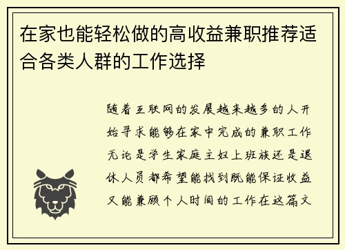 在家也能轻松做的高收益兼职推荐适合各类人群的工作选择