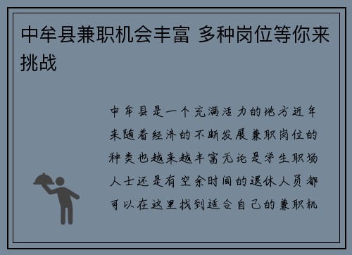 中牟县兼职机会丰富 多种岗位等你来挑战