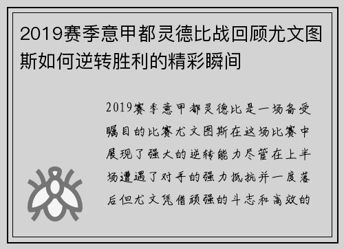 2019赛季意甲都灵德比战回顾尤文图斯如何逆转胜利的精彩瞬间