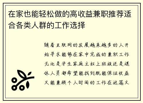 在家也能轻松做的高收益兼职推荐适合各类人群的工作选择