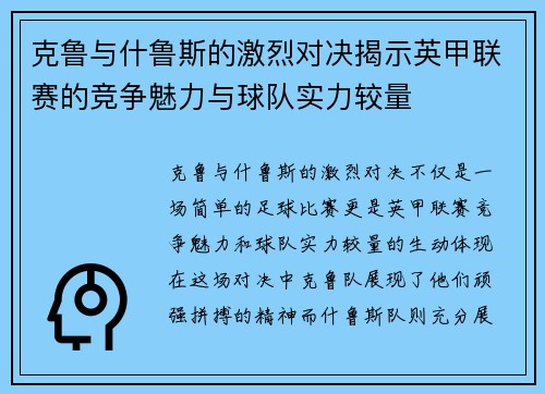 克鲁与什鲁斯的激烈对决揭示英甲联赛的竞争魅力与球队实力较量
