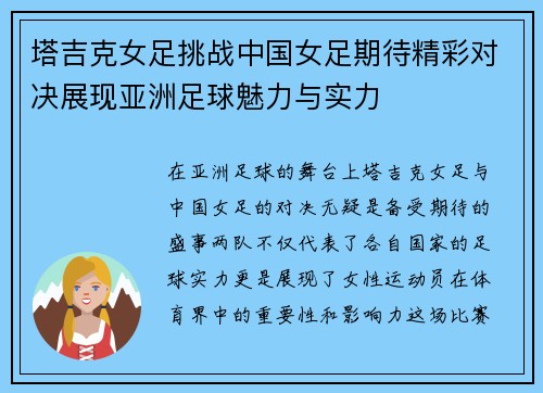 塔吉克女足挑战中国女足期待精彩对决展现亚洲足球魅力与实力
