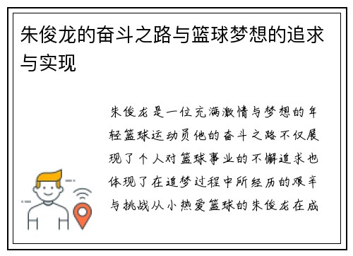 朱俊龙的奋斗之路与篮球梦想的追求与实现