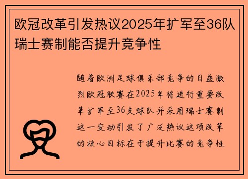 欧冠改革引发热议2025年扩军至36队瑞士赛制能否提升竞争性