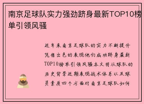 南京足球队实力强劲跻身最新TOP10榜单引领风骚