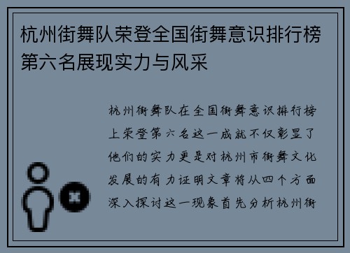杭州街舞队荣登全国街舞意识排行榜第六名展现实力与风采