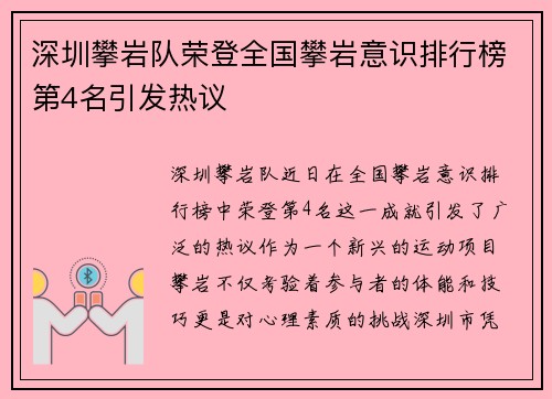 深圳攀岩队荣登全国攀岩意识排行榜第4名引发热议