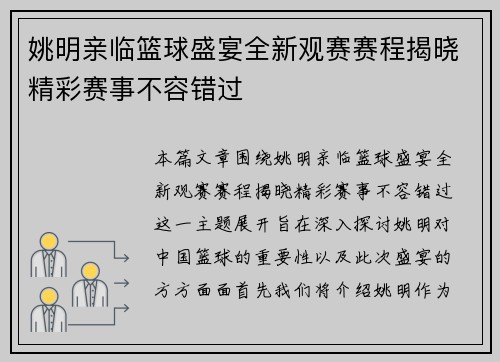 姚明亲临篮球盛宴全新观赛赛程揭晓精彩赛事不容错过