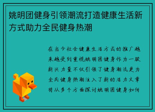 姚明团健身引领潮流打造健康生活新方式助力全民健身热潮