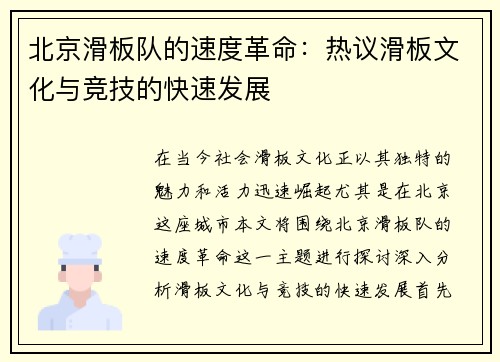北京滑板队的速度革命：热议滑板文化与竞技的快速发展