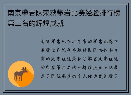 南京攀岩队荣获攀岩比赛经验排行榜第二名的辉煌成就