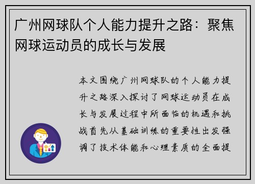 广州网球队个人能力提升之路：聚焦网球运动员的成长与发展