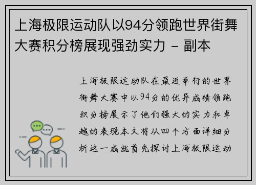 上海极限运动队以94分领跑世界街舞大赛积分榜展现强劲实力 - 副本