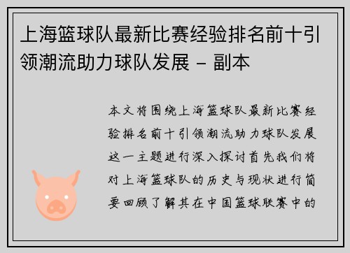 上海篮球队最新比赛经验排名前十引领潮流助力球队发展 - 副本