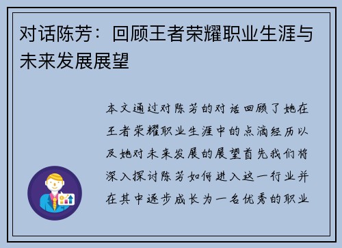 对话陈芳：回顾王者荣耀职业生涯与未来发展展望