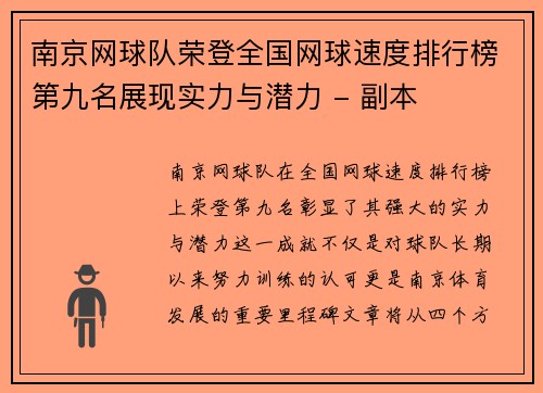 南京网球队荣登全国网球速度排行榜第九名展现实力与潜力 - 副本