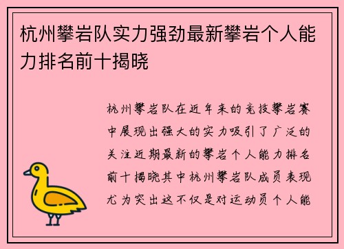 杭州攀岩队实力强劲最新攀岩个人能力排名前十揭晓
