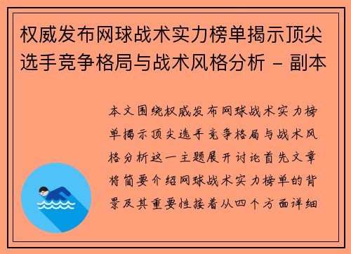 权威发布网球战术实力榜单揭示顶尖选手竞争格局与战术风格分析 - 副本