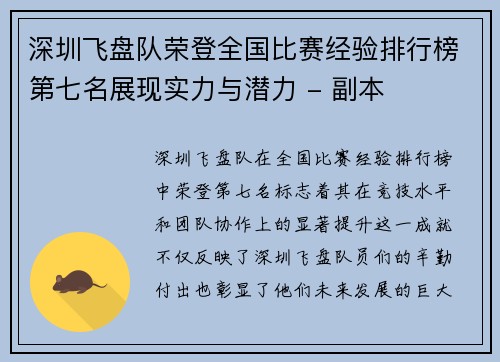 深圳飞盘队荣登全国比赛经验排行榜第七名展现实力与潜力 - 副本