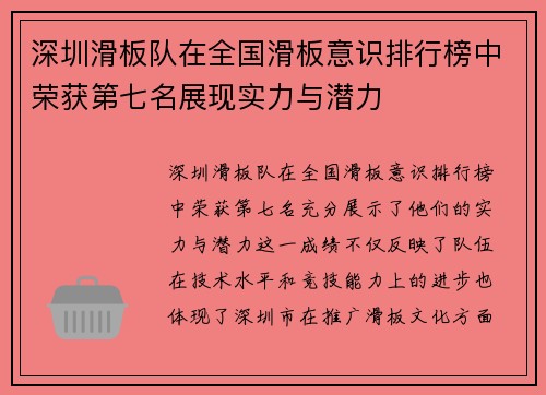 深圳滑板队在全国滑板意识排行榜中荣获第七名展现实力与潜力