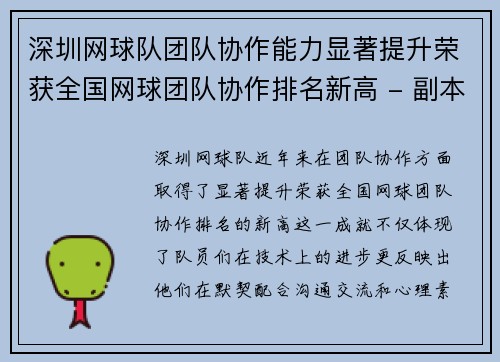 深圳网球队团队协作能力显著提升荣获全国网球团队协作排名新高 - 副本