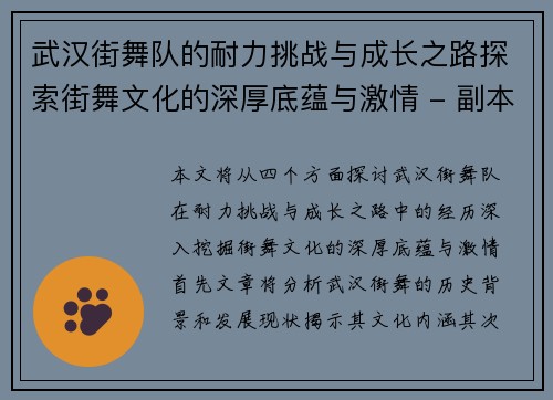 武汉街舞队的耐力挑战与成长之路探索街舞文化的深厚底蕴与激情 - 副本