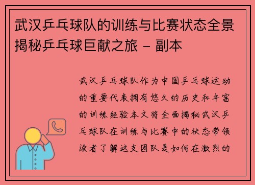 武汉乒乓球队的训练与比赛状态全景揭秘乒乓球巨献之旅 - 副本