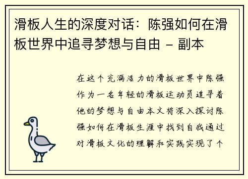 滑板人生的深度对话：陈强如何在滑板世界中追寻梦想与自由 - 副本