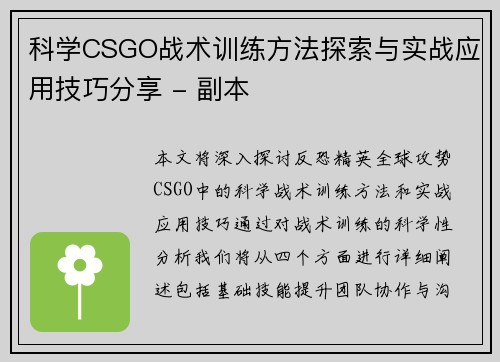 科学CSGO战术训练方法探索与实战应用技巧分享 - 副本