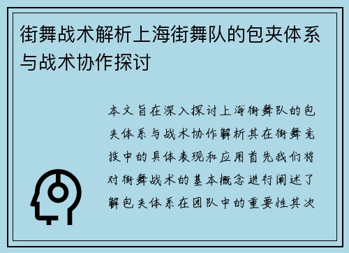 街舞战术解析上海街舞队的包夹体系与战术协作探讨