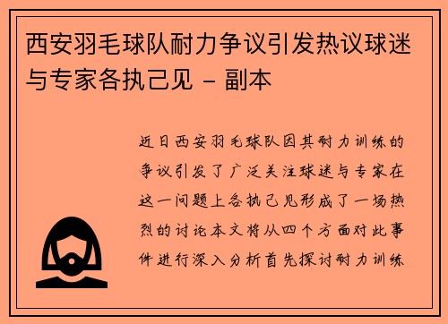 西安羽毛球队耐力争议引发热议球迷与专家各执己见 - 副本