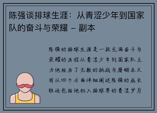 陈强谈排球生涯：从青涩少年到国家队的奋斗与荣耀 - 副本