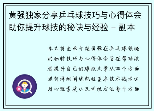 黄强独家分享乒乓球技巧与心得体会助你提升球技的秘诀与经验 - 副本